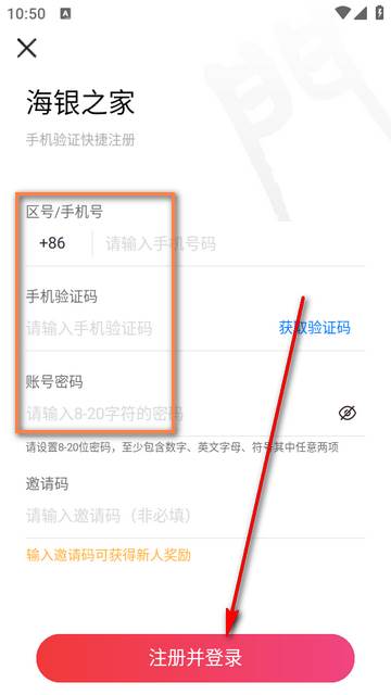 海银之家软件