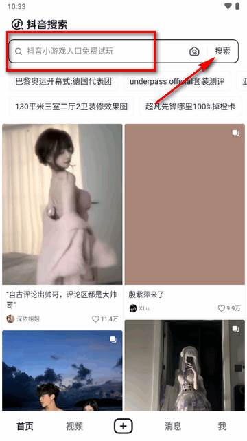 抖音搜索app官方最新版