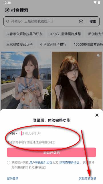 抖音搜索app官方最新版