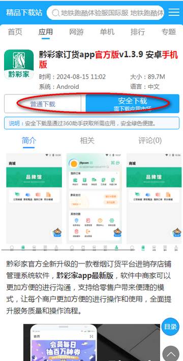 黔彩家订货app官方版