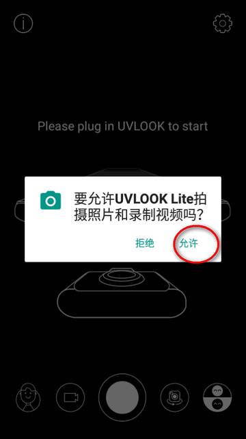 紫外相机软件(UVLOOK Lite)