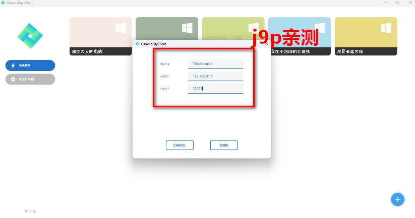 远程桌面串流软件(GammaRay)