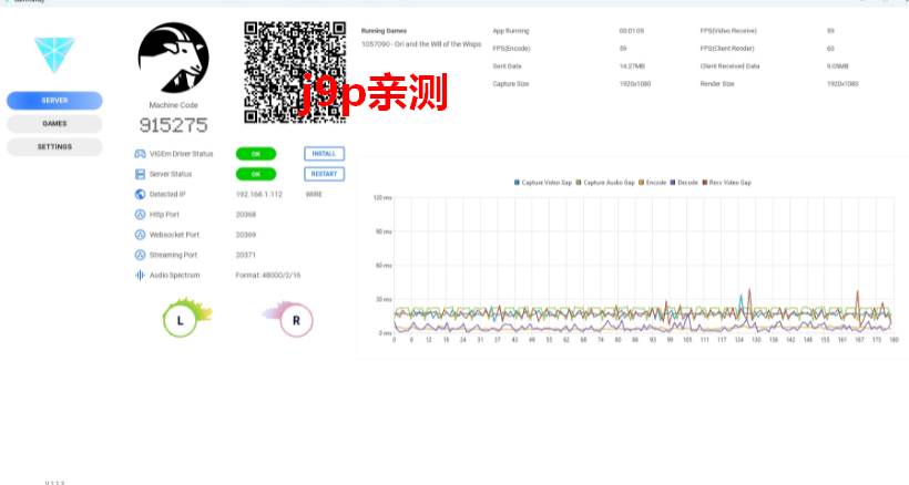 远程桌面串流软件(GammaRay)