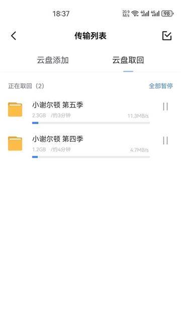 迅雷云盘app手机最新版