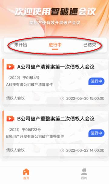 智破通破产管理系统软件