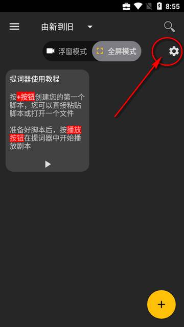 免费提词器软件(Nano Teleprompter)