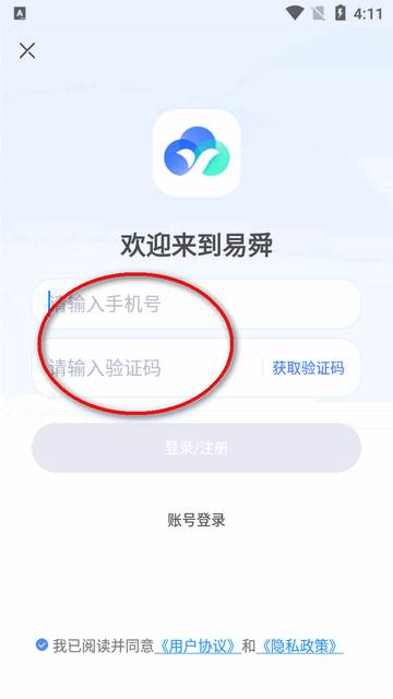 易舜云手机app官方版