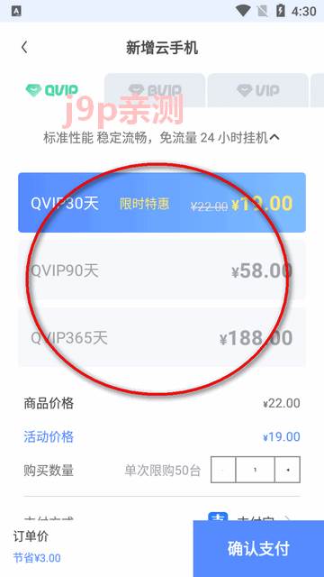 易舜云手机app官方版