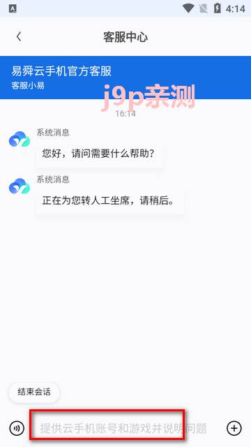 易舜云手机app官方版