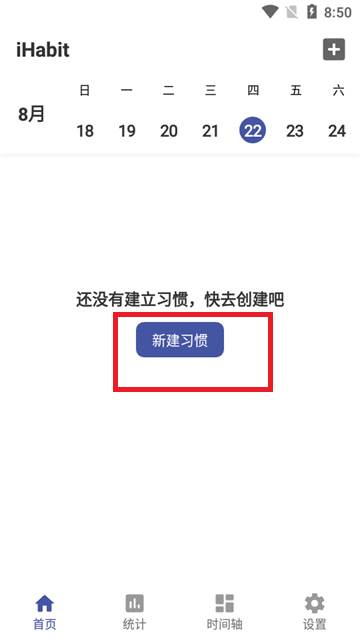 iHabit app习惯养成软件