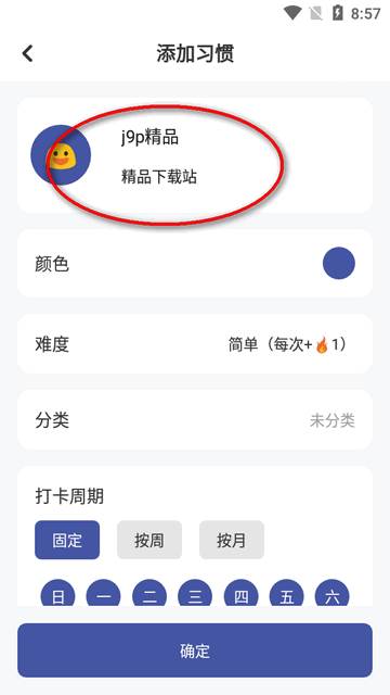 iHabit app习惯养成软件