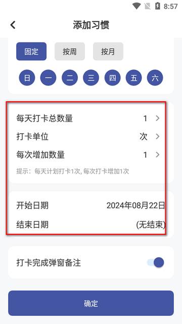 iHabit app习惯养成软件