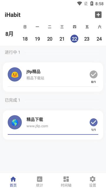 iHabit app习惯养成软件