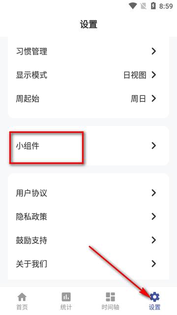 iHabit app习惯养成软件
