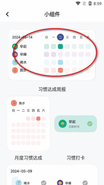 iHabit app习惯养成软件