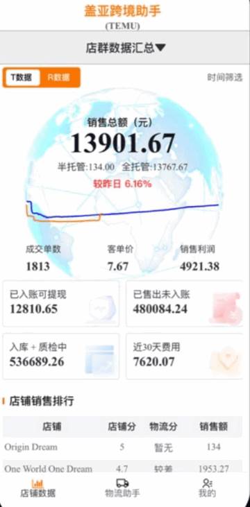 盖亚跨境助手官方版