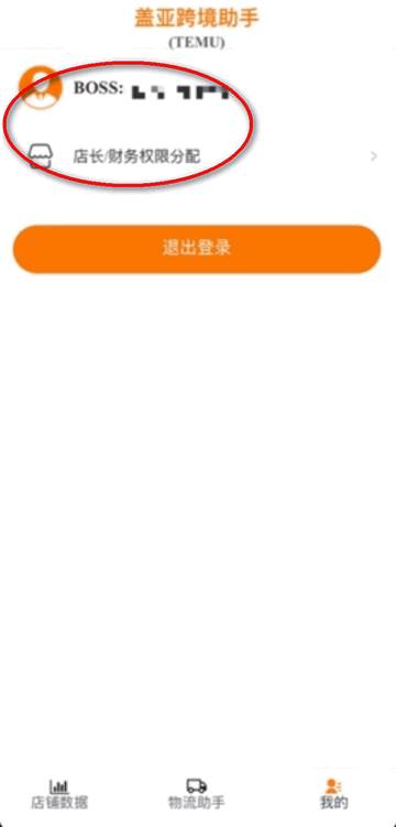 盖亚跨境助手官方版