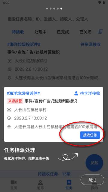牧海人app最新版