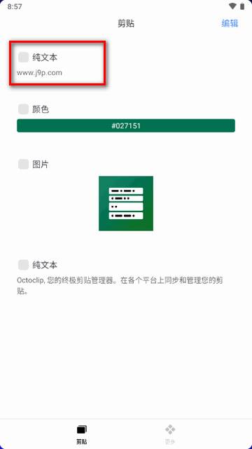 章鱼速贴app安卓版