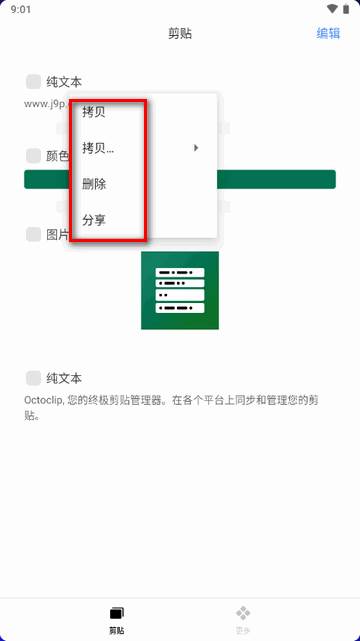 章鱼速贴app安卓版