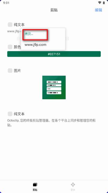 章鱼速贴app安卓版