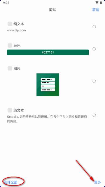 章鱼速贴app安卓版
