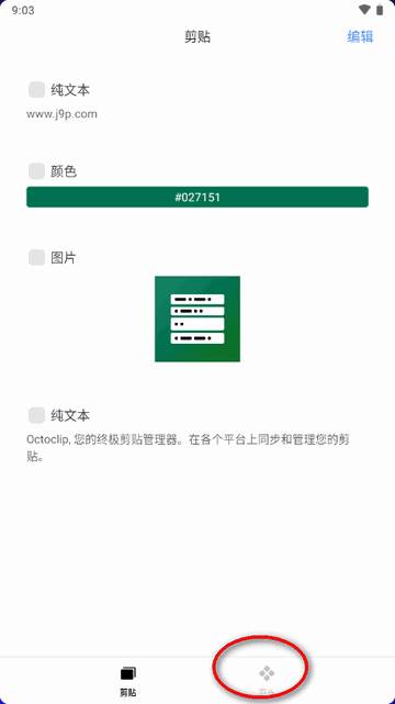 章鱼速贴app安卓版