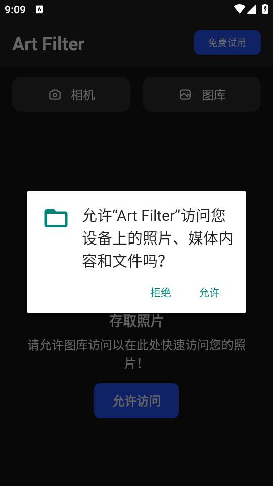 艺术滤镜Art Filter最新版