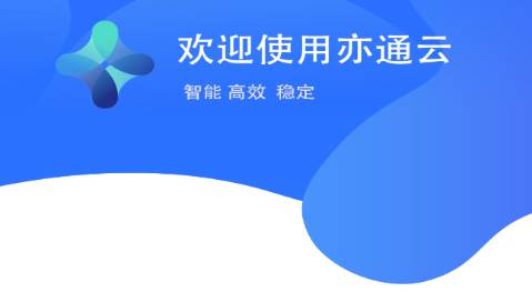 亦通云
