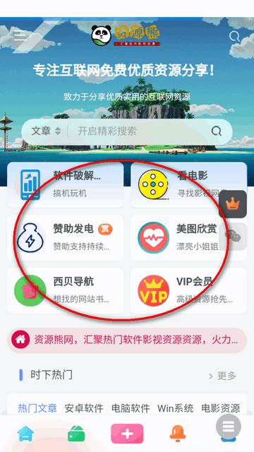 资源熊app官方版
