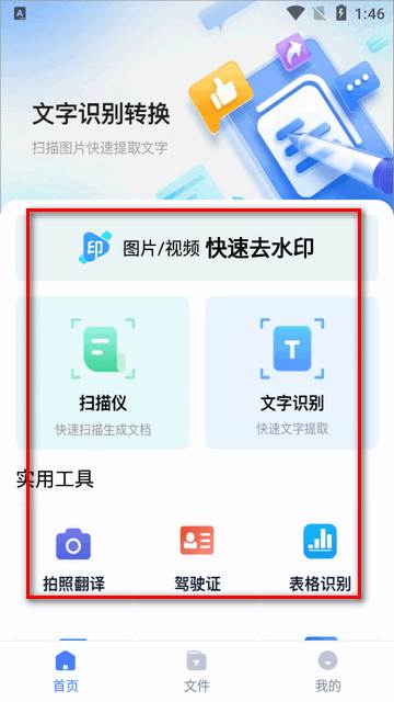 图文识别扫描王app免费版