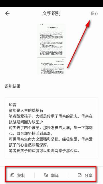 图文识别扫描王app免费版