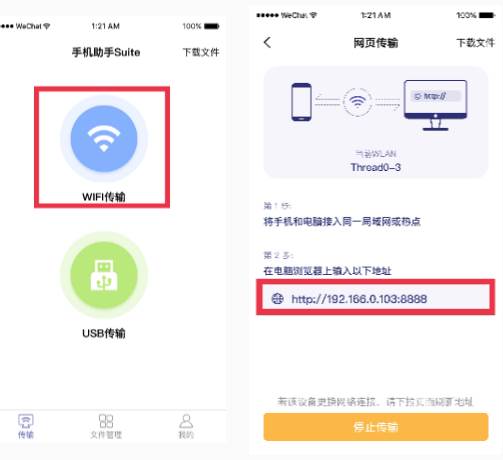 Hi传输助手