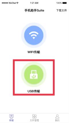 Hi传输助手