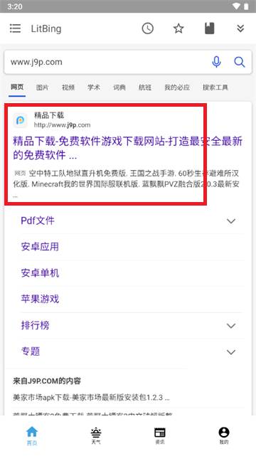 必应精简版app(LitBing)
