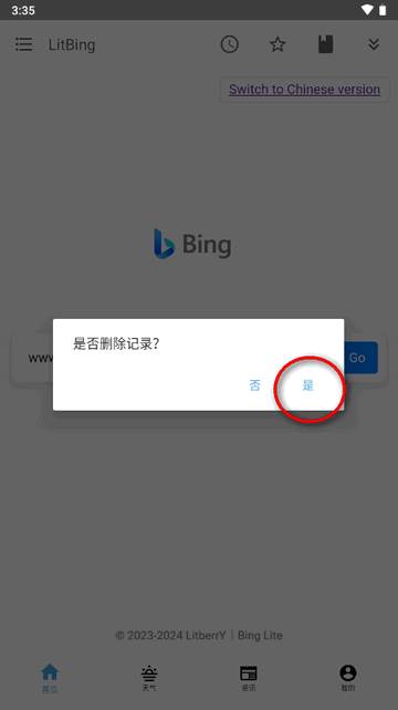 必应精简版app(LitBing)