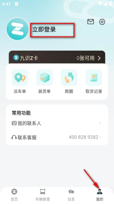 九识城配app