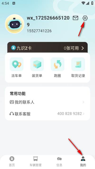 九识城配app