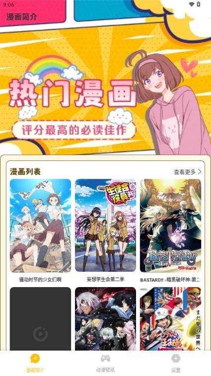 心动二次元app