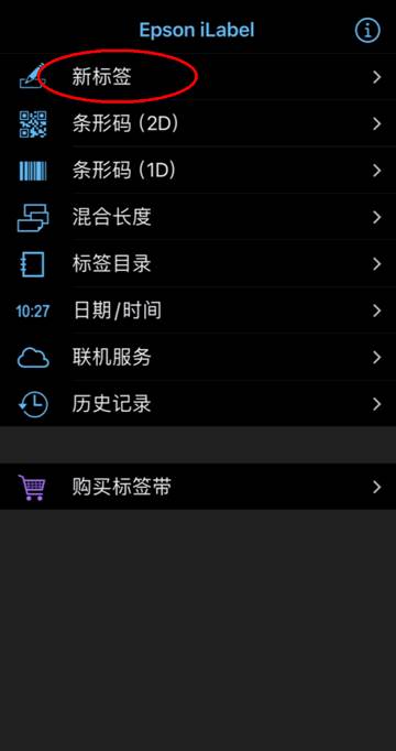 爱普生Epson iLabel安卓版最新版