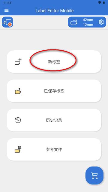 爱普生标签打印机手机版(Label Editor Mobile)