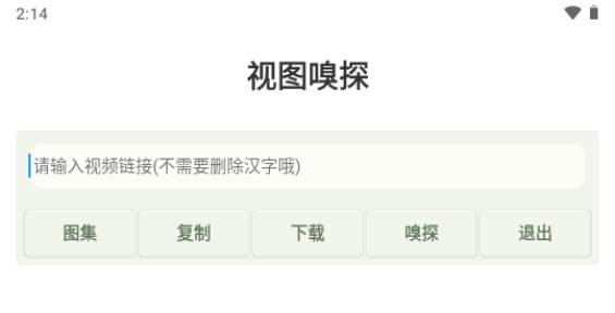 视图嗅探app