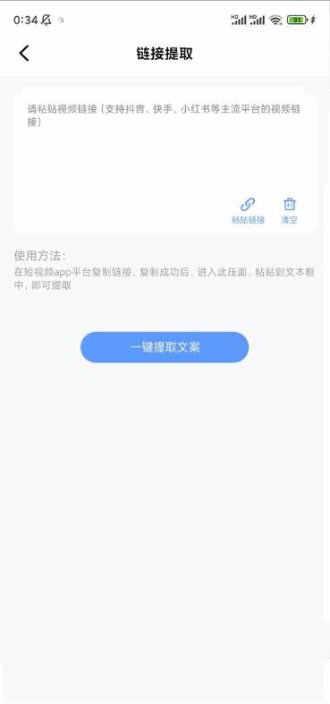 视频提取文案app安卓版