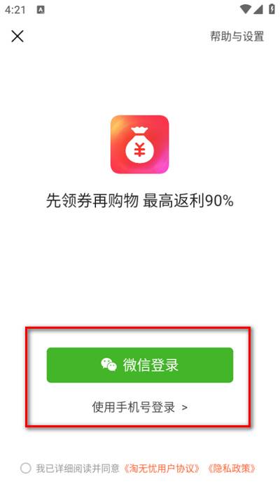 淘无忧官方app