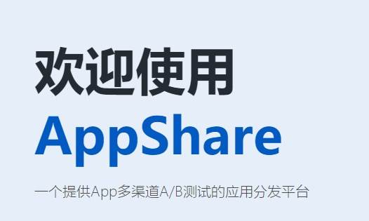 AppShare官方最新版