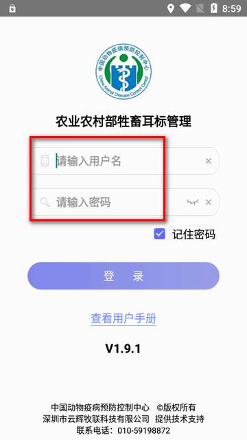 农业农村部牲畜耳标管理app安卓版