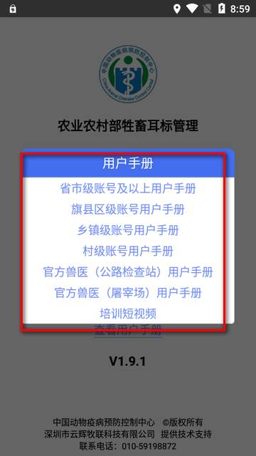 农业农村部牲畜耳标管理app安卓版