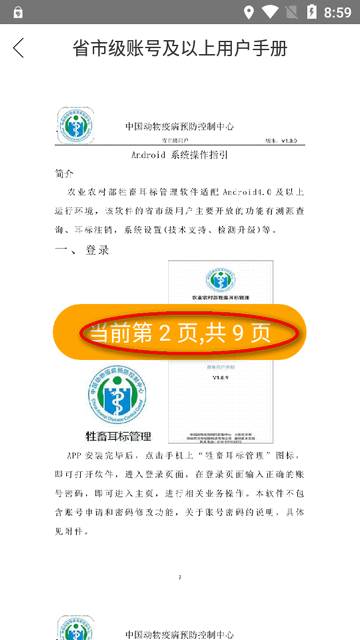 农业农村部牲畜耳标管理app安卓版