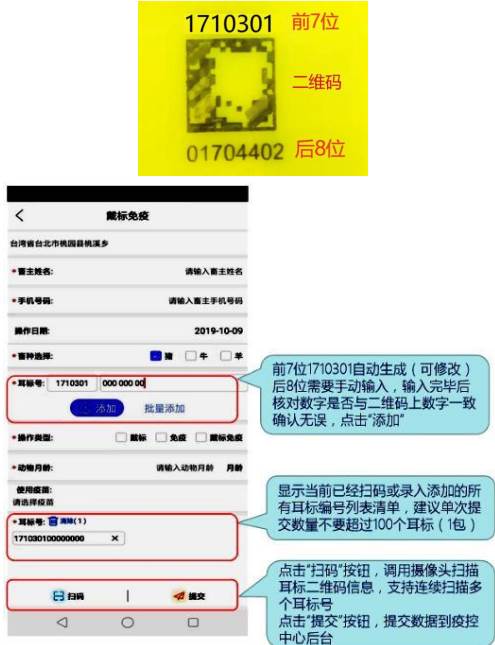 农业农村部牲畜耳标管理app安卓版