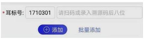 农业农村部牲畜耳标管理app安卓版